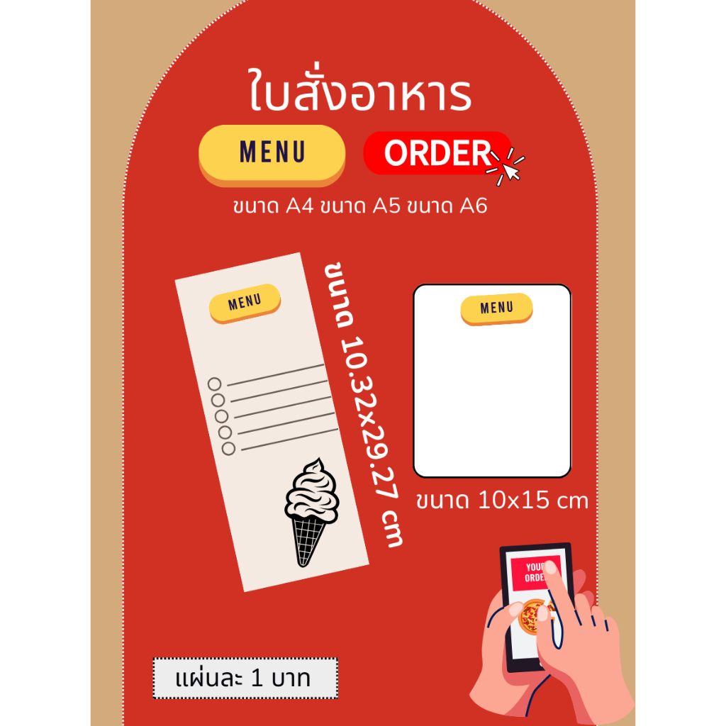 ส่งฟรี ไม่มีขั้นต่ำ แผ่นละ 0.7 บาท ใบสั่งอาหาร ใบเมนูอาหาร ขนาด 10x30 cm A5 A6 สั่ง 100 แผ่นฟรี 10 แ