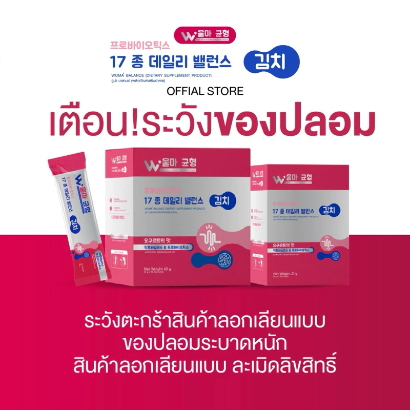 Woma' Balance ผลิตภัณฑ์เสริมอาหาร วูม่าบาลานซ์ โพรไบโอติก(ตะกร้าบริษัท)โปรดระวังของปลอมบริษัทไม่รับตัวแทนจำหน่าย thumbnail 4