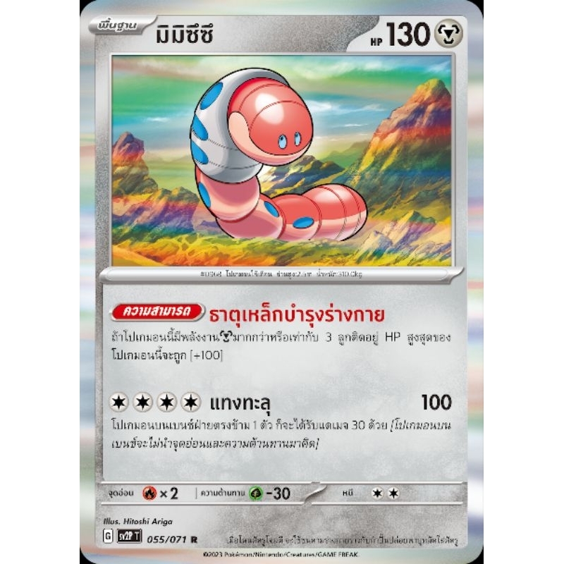 การ์ดโปเกมอน มิมิซึซึ R sv2P Pokémon Trading Card Game