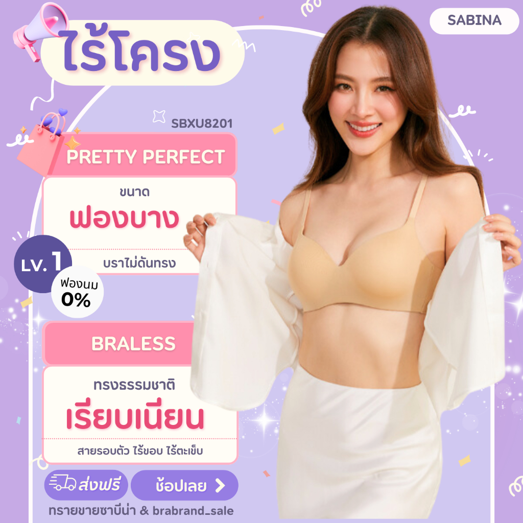 SABINA (ซาบีน่า) บราไร้โครง สายข้างไร้ขอบ รุ่น PRETTY PERFECT รหัส SBXU8201