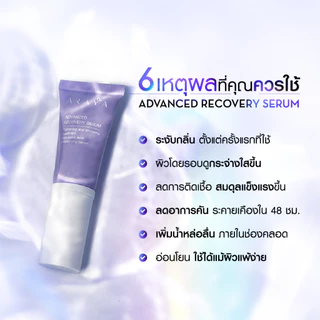 (SR) ARAYA (อารยา) เวชสำอางเซรั่มฟื้นบำรุงจุดซ่อนเร้น. ARAYA Advanced Recovery Serum
