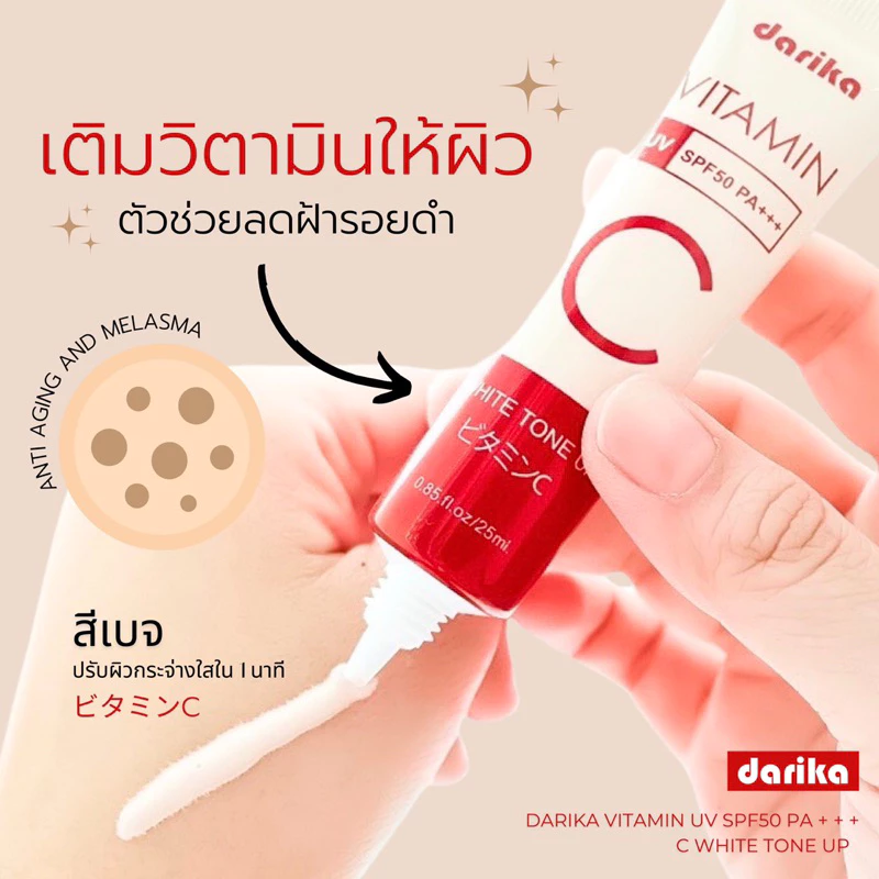 **NEW**🔥No.1 ครีมกันแดดหน้าเด็ก+วิตามินหน้าใส ! ลดริ้วรอย ฝ้า กระ ☀️ DARIKA VITAMIN UV WHITE TONE UP thumbnail 6