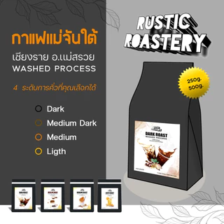 เมล็ดกาแฟคั่ว เเม่จันใต้ Arabica 100% AA ( ขนาด 250g-500g ) 4 ระดับการคั่ว