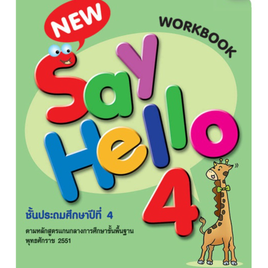 New Say Hello 4 (Work Book) /Mac.