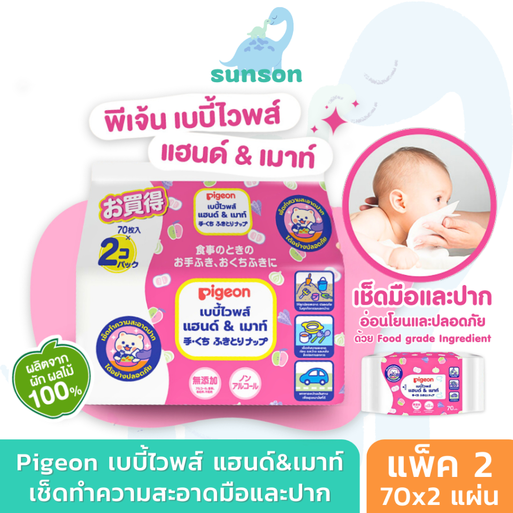 Pigeon ทิชชู่เปียก สำหรับเช็ดมือและปาก พีเจ้น เบบี้ไวพส์ แฮนด์แอนด์เมาท์ อ่อนโยน