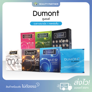 Dumont ถุงยางอนามัย ดูมองต์ [49/52/54 mm.] [3 ชิ้น/กล่อง] / …