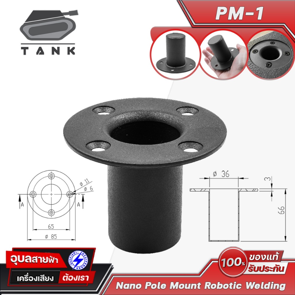 TANK PM-1 NANO เบ้าเหล็ก ลำโพง หนา 3มม โลหะ อย่างดี การประกอบแบบ Robotic welding Pole mount Speaker