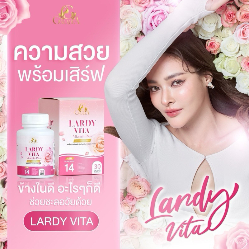 (ราคา1กป)ลาร์ดี้ วิต้า วิตามิน Lardy Vita Vitamin ผลิตภัณฑ์เสริมอาหาร บรรจุ30แคปซูล
