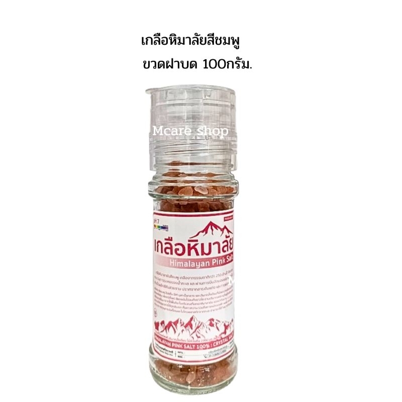 เกลือหิมาลัยนำเข้า ของเเท้จากปากีฯ เกลือดำ เกลือชมพู ขวดเหยาะ ราคา ถูกที่สุด ดีลบีเคเค แกลเลอรีภาพที่ 3