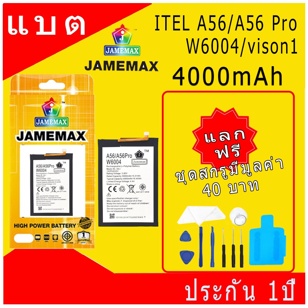 JAMEMAX แบตเตอรี่ ITEL A56/A56 Pro/W6004/vison1  Battery Model BL-39LI ฟรีชุดไขควง hot!!!