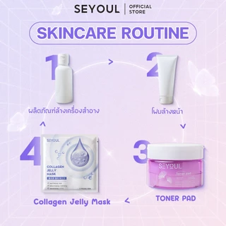SEYOUL SET ทำความสะอาดผิว บำรุงผิวเรียบเนียนและอิ่มฟู Collagen Jelly Mask และ Toner Pad