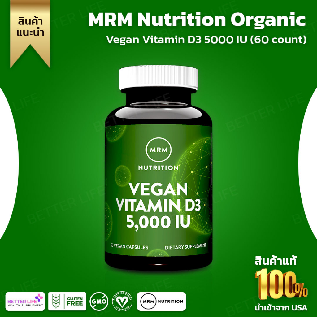 EXP09/26 บำรุงกระดูกทานวีแกนและมังสวิรัติ MRM Vegan Vitamin D3 Size 5000 IU contains 60 capsules. (No.450)
