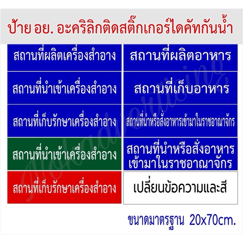 ป้ายอะคริลิก สถานที่ผลิตอาหาร,สถานที่ผลิตเครื่องสำอาง(จัดส่งภายใน 1วัน)