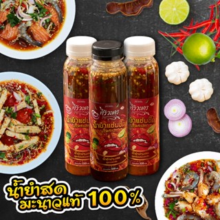 [SET 3ขวด ปลาร้า1 ไม่ร้า2] น้ำยำปรุงสด มะนาวแท้ 100% ตราครัว…