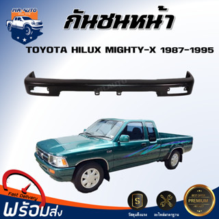 ❤️Mr.Auto กันชนหน้า โตโยต้า ไมตี้เอ็กซ์ ปี 1987-1995 [รุ่นไม…