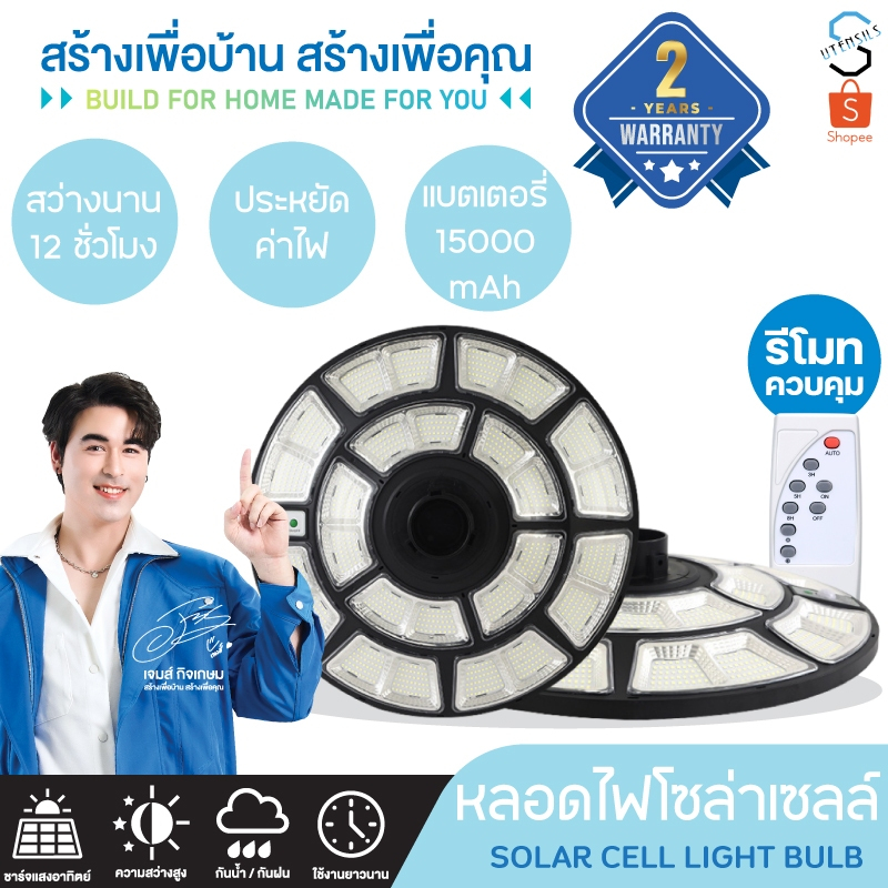 รับประกัน2ปี ไฟUFO โคมไฟโซล่าเซลล์ ไฟสปอร์ทไลต์ ไฟทรงกลม ไฟโซล่าเซลล์ โคมไฟถนน ไฟLED ไฟใหญ่ ไฟสว่างมาก