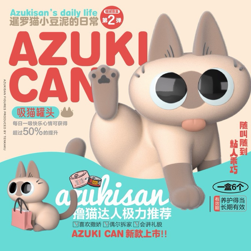 แบบสุ่มพร้อมส่ง ใช้โค้ดวีดีโอลดเพิ่ม Azuki Cat Daily Life series V.2