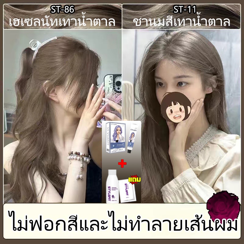 STYLE FIT ยาย้อมผม🌸 เปลี่ยนสีผม ย้อมผม ไม่ต้องกัดสีผม  ไม่ทำร้ายผิว อ่อนโยน  สีย้อมผม