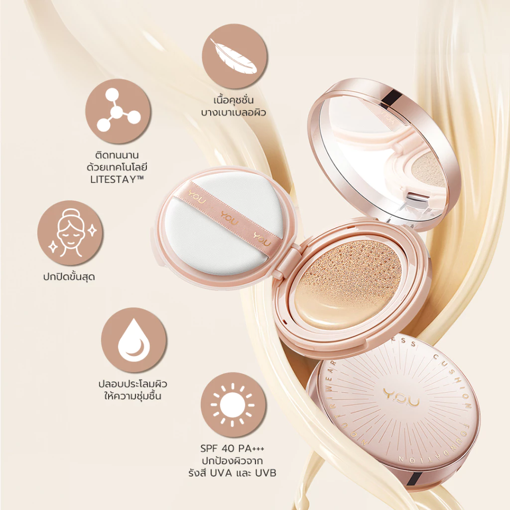 YOU NoutriWear+Flawless Cushion Foundation SPF 40 PA+++ คุชชั่นเบลอผิวเรียบเนียน ปกปิดขั้นสุด คุมมัน ติดทน 24 ชม. thumbnail 7