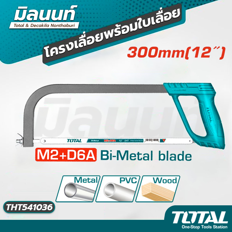 TOTAL - THT541036 โครงเลื่อยพร้อมใบเลื่อย 12"