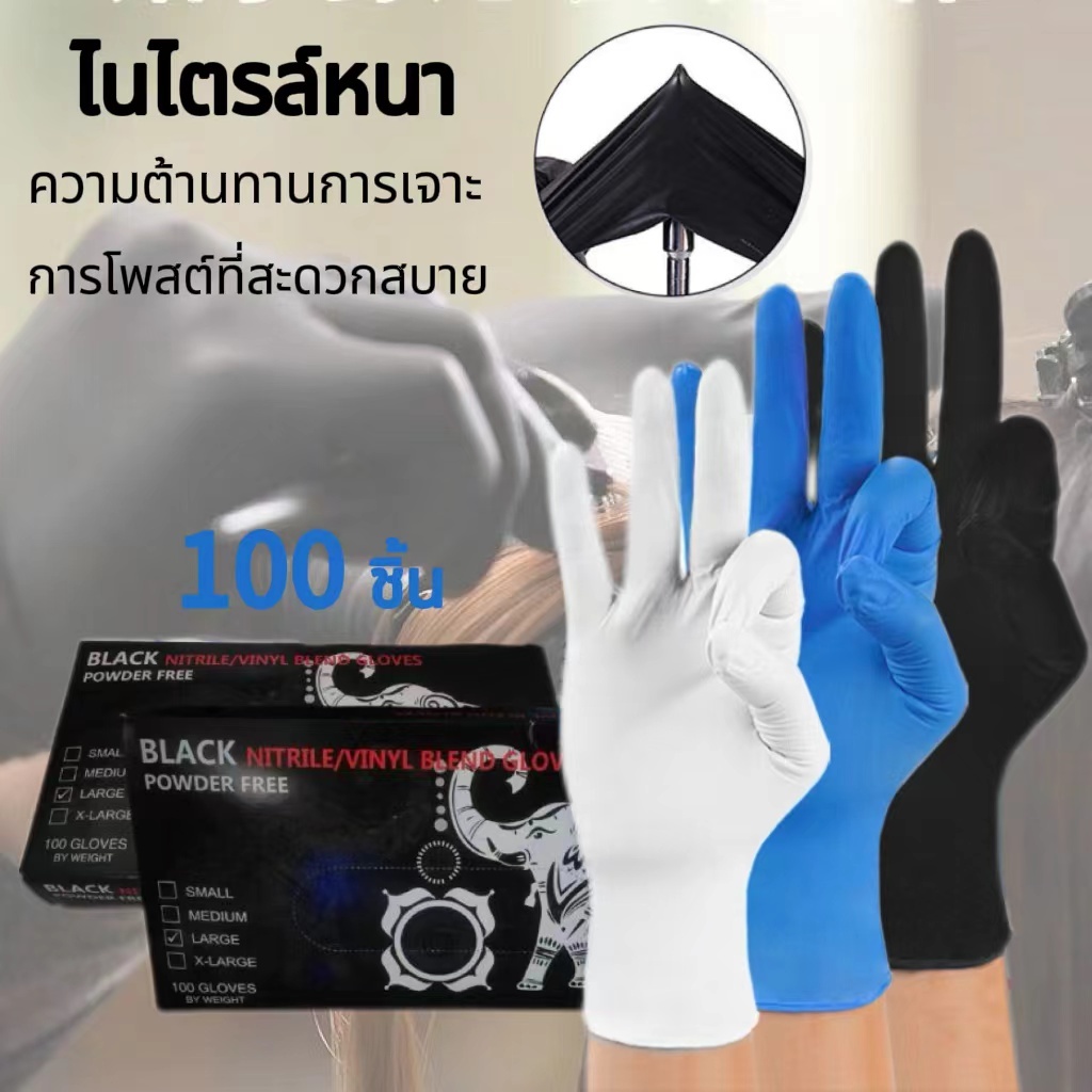 ถุงมือยางไนไตร ไม่มีแป้ง แบบหนาพิเศษ ถุงมือป้องกันเชื้อโรค ถุงมือทำอาหาร 100 ชิ้น/กล่อง