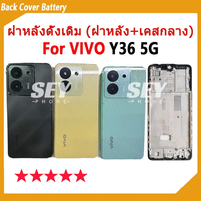 อะไหล่บอดี้ Body สําหรับ VIVO Y36 5G บอดี้ Body (ฝาหลัง+ เคสกลาง) บอดี้ vivoy36 5g Body Vivo Y36 5G