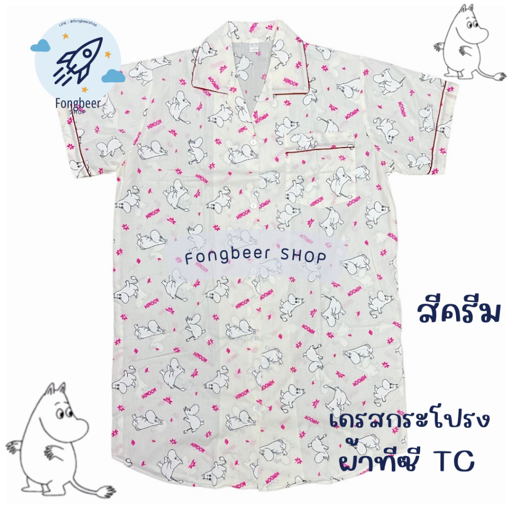 ชุดนอนเดรสกระโปรง Dress Shirt ผ้าTC ผ้านุ่มนิ่ม สีสดใส ลายน้องมูมิน (Moomin) น่ารักมาก