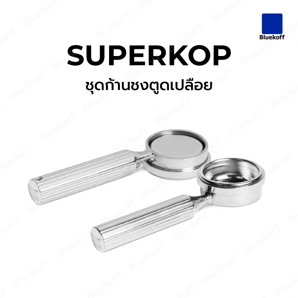 Bluekoff Superkop ชุดก้านชงตูดเปลือย 58 mm.