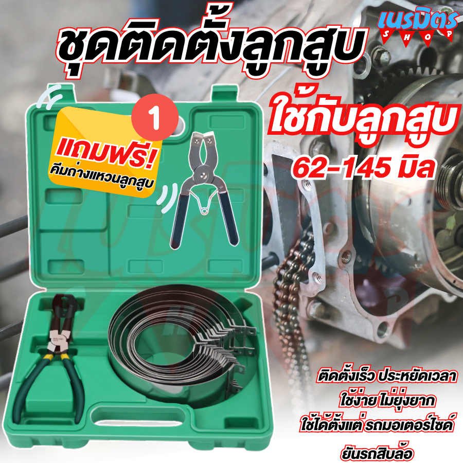 คีมประกอบลูกสูบ ชุดติดตั้งลูกสูบ เครื่องมือซ่อมแซมคอมเพรสเซอร์รัดแหวนลูกสูบ อุปกรณ์ซ่อมเครื่องยนต์ สินค้าพร้อมส่ง