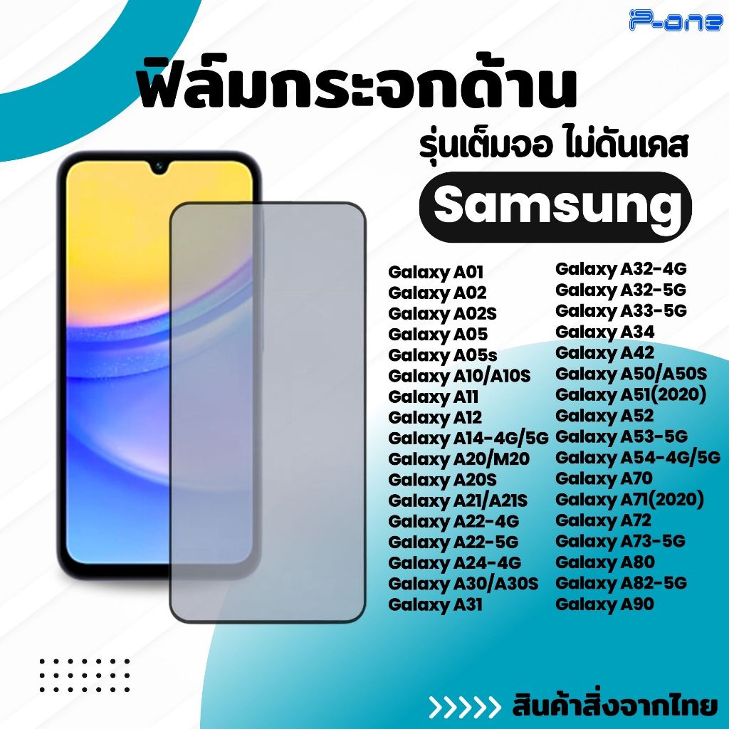 ฟิล์ม Samsung A55 A05s A54 A12 A14 ฟิล์มกระจก ด้าน AG เต็มจอ กันรอย กันแตก กันกระแทก ซัมซุง Galaxy A53 A22 A05 A52 A50