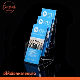 chishop ชั้นวางนิตยสาร โบรชัวร์ อะคริลิค มีหลายขนาดให้เลือก …