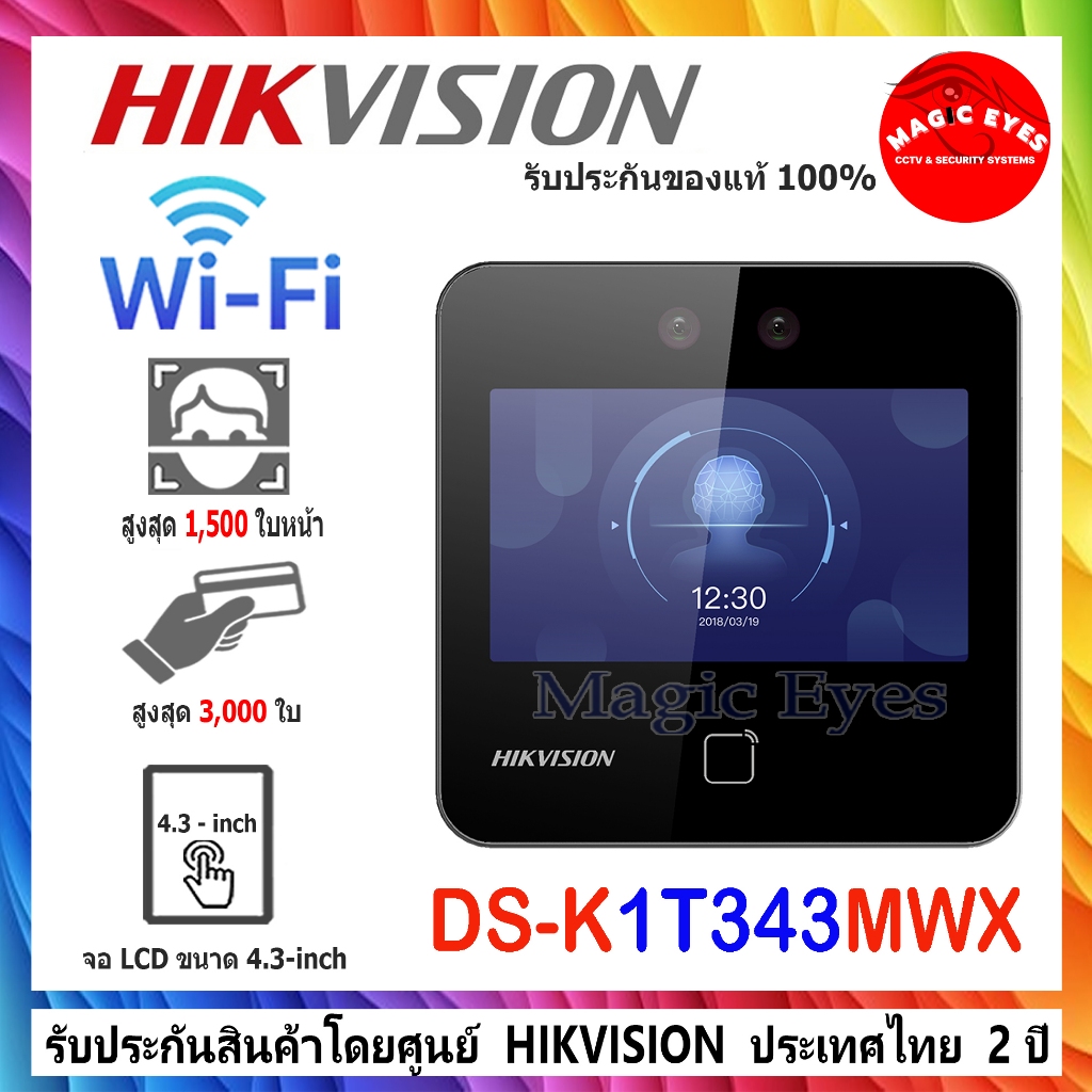 HIKVISION เครื่องสแกนหน้า เครื่องบันทึกเวลาเข้า-ออก DS-K1T343MWX Value Series Face Access Terminal
