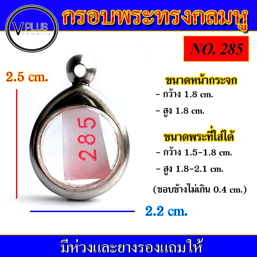 กรอบพระ สแตนเลส ทรงกลมหู ( มีห่วงและยางรองให้ ) – โปรปัง