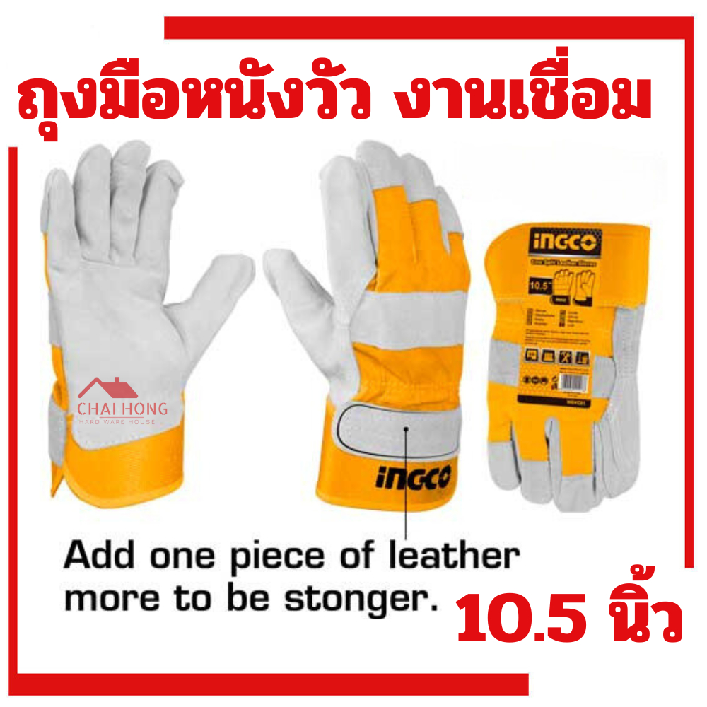 ถุงมืออเนกประสงค์ ถุงมือเชื่อม INGCO 10.5 นิ้ว รุ่น HGVC01 ( Leather Gloves ) หนังวัวแท้ ถุงมือหนังเชื่อม ถุงมืออ๊อก