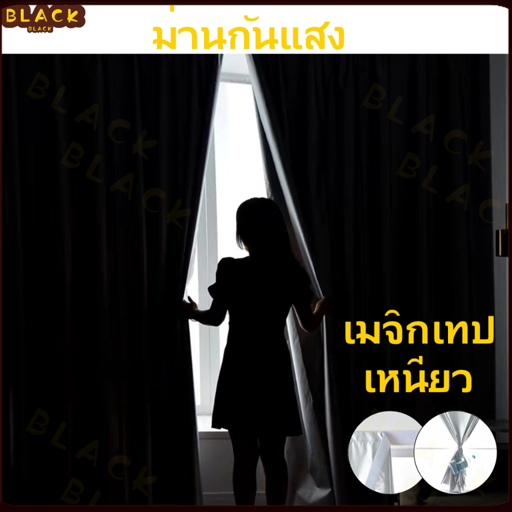 ม่าน ผ้าม่านกันuv ผ้าม่านกั้นห้อง ม่านกันแสง 100%