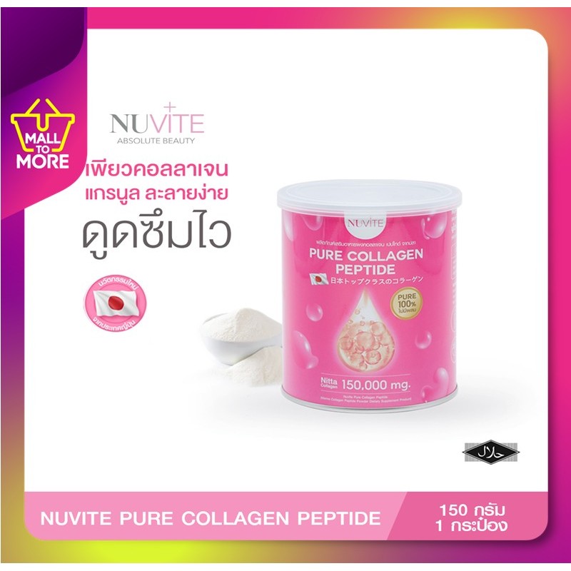 NUVITE PURE COLLAGEN 150,000 Mg คอลลาเจนเพียวจากญี่ปุ่น  Clearance โดย_Malltomore