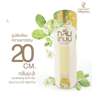 ธูป ธูปไทย กลิ่นเกษม สีเหลือง กลิ่นมะลิ ยาว 20 ซม incense (Tri-luck 50g/250g)