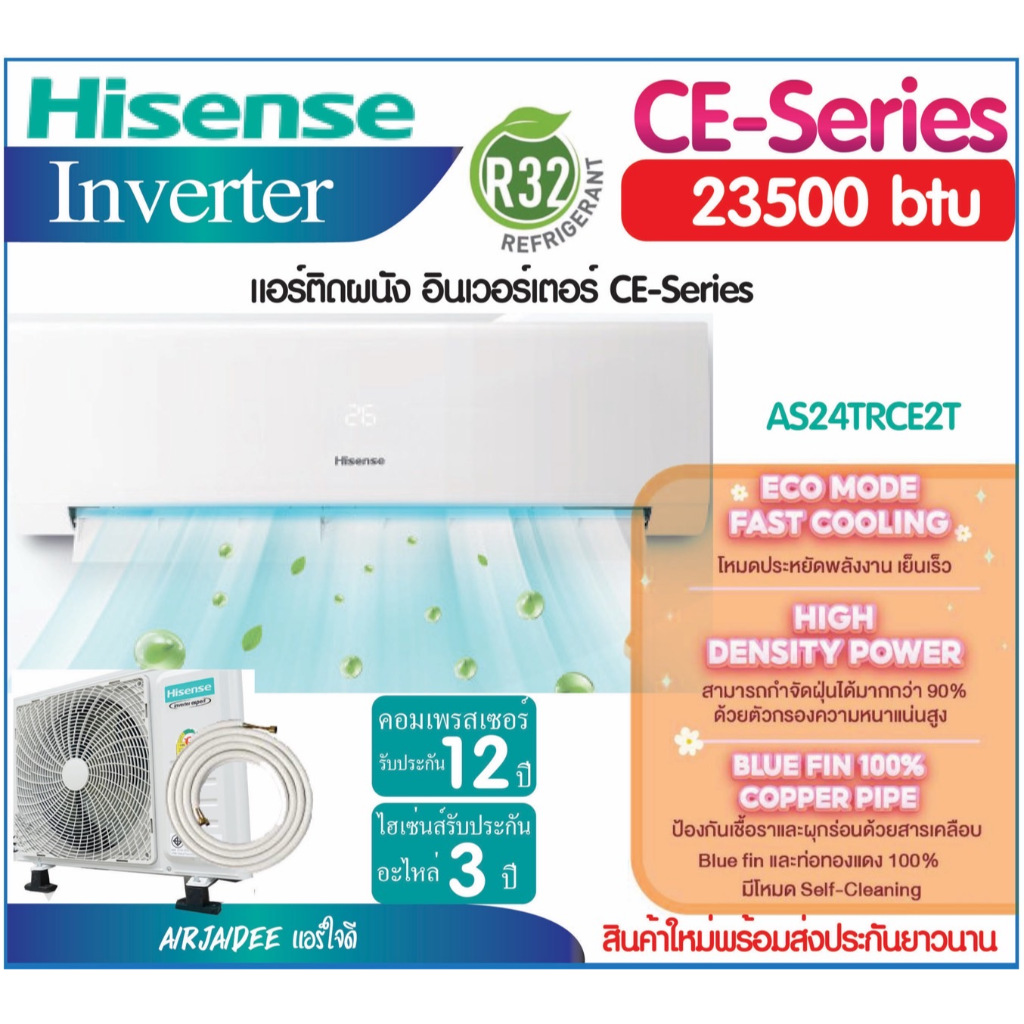 ผ่อน0%‼️Hisense INVERTER รุ่น 24000BTU รุ่น  CE-Series แอร์เครื่องปรับอากาศติดผนัง ประกันคอม12ปีอะไห