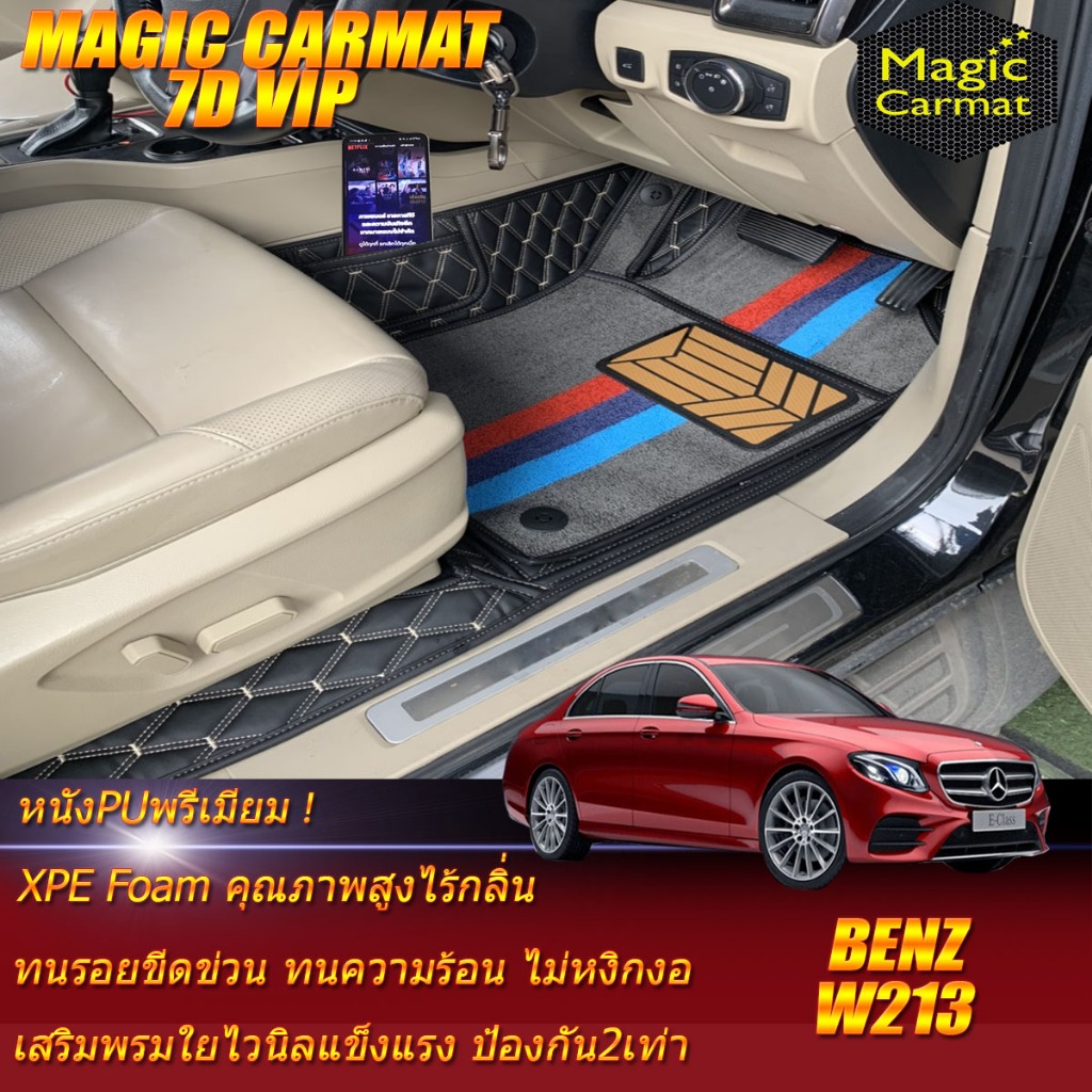 Benz W213 Sedan 2016-2020 เฉพาะห้องโดยสาร2แถว พรมรถยนต์ W213 E43 E53 E63 E220 E300 E300e E400 E450 E