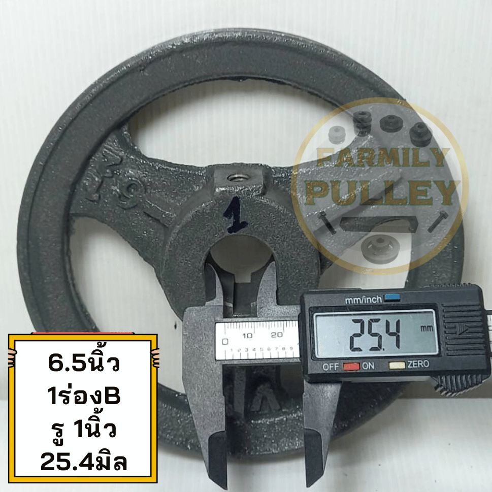 มู่เล่ย์ 6.5นิ้ว 1ร่องB มูเล่6.5นิ้ว มูเลย์ ฟรี!น็อต,ลิ่ม มาตรฐาน30ปี VKมู่เล่ - รูปที่ 3