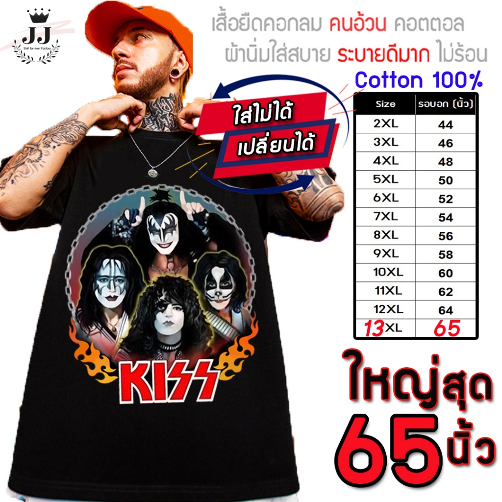 มาใหม่ เสื้อไซส์ใหญ่ พิเศษ!!!!! เสื้อยืด คนอ้วน คอกลม ลาย KISS ใส่สบาย คอตตอน 100% ใหญ่สุด 65 นิ้ว ใส่สบาย