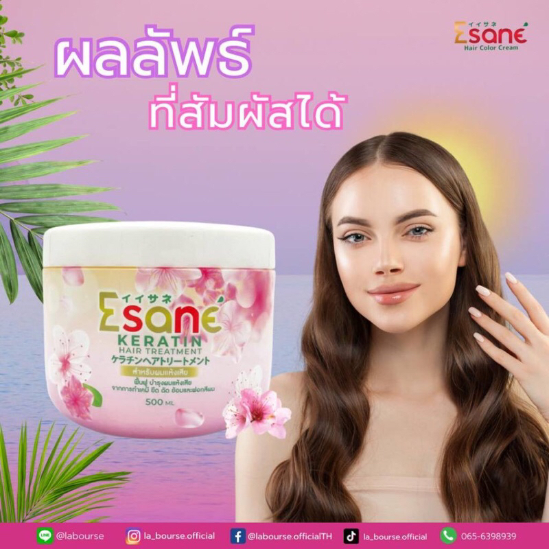 Mand in Thailand 🇹🇭 กลิ่นหอมมาก  Esane keratin hair treatment อีซาเน่ เคราติน แฮร์ทรีทเมนท์ 500มล. - รูปที่ 2