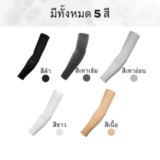 ปลอกแขนกันแดด SOCKSY ป้องกันUV รุ่น AIR+ เนื้อผ้าละเอียด นุ่มเย็นสบาย ระบายอากาศได้ดี
