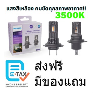 Philips U2510 Ultinon Weather Vision หลอดไฟหน้า รถยนต์ 3500K…