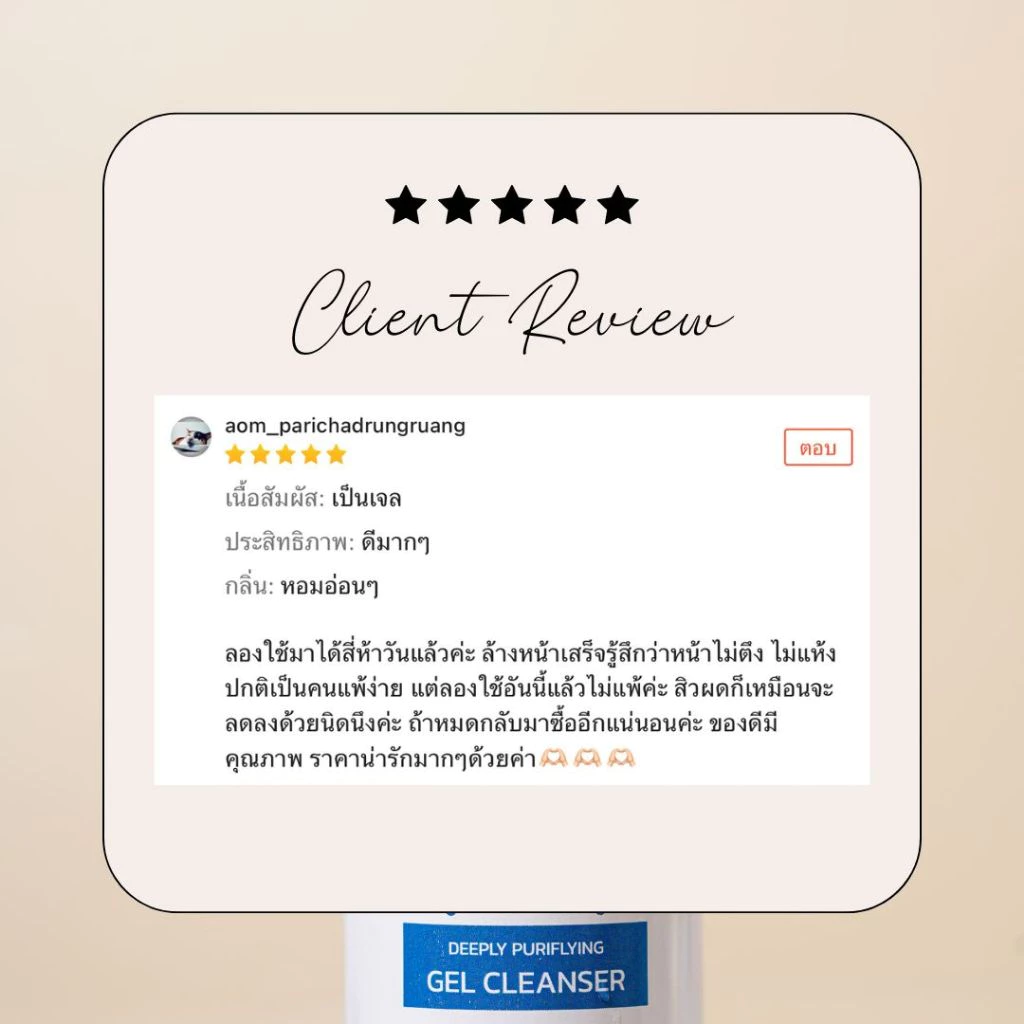 Aurinko Deeply Gel Cleanser เจลล้างหน้าสำหรับทุกสภาพผิว thumbnail 5