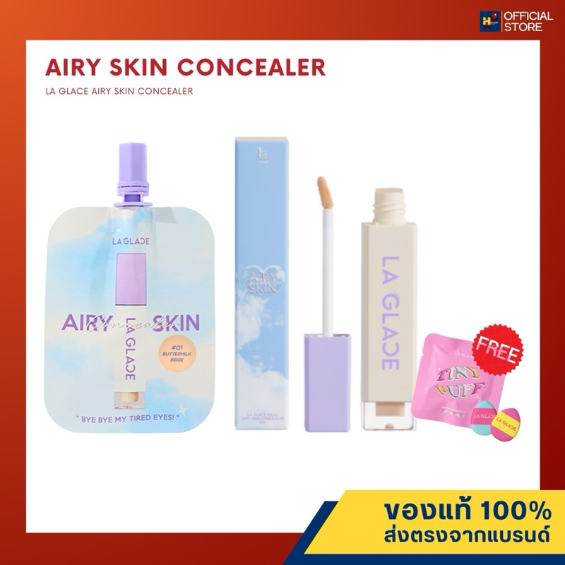 (ลด 50% LIVE) แถมพัฟจิ๋ว พร้อมส่งคอนซีลเลอร์แบบแท่ง AIRY CONCEALER LA GLACE | คอนซีลเลอร์ลากลาส แบบซอง และแท่ง