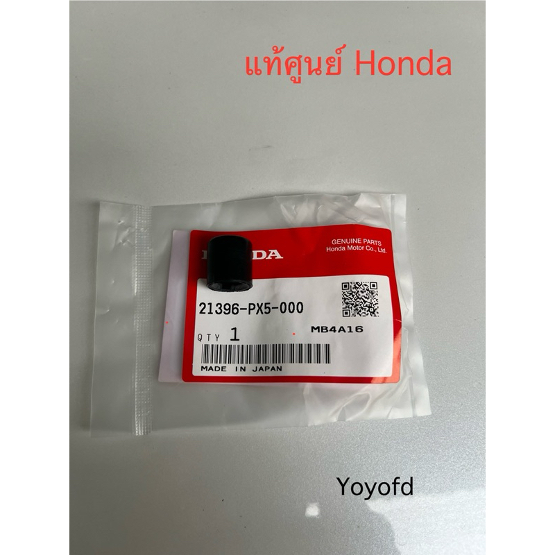 ยางอุดท่อหายใจเกียร์ Honda แท้ศูนย์ Honda 💯 %