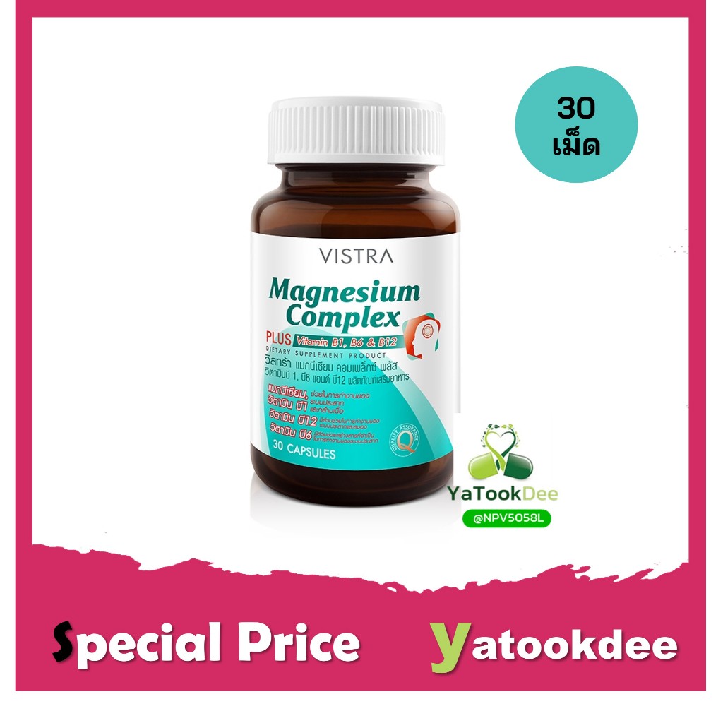 VISTRA Magnesium Complex วิสทร้า แมกนีเซียม คอมเพล็กซ์ พลัส วิตามินบี 1, บี 6 แอนด์ บี 12