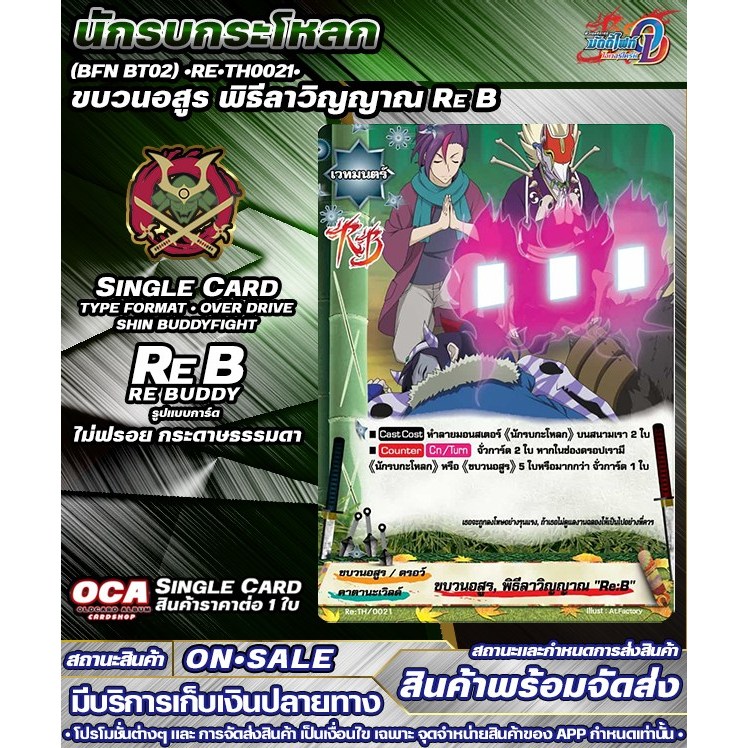 🔔พส 🔸BFN BT01•Re•TH0009• มหาโชคชะตา ดาราเยือกแข็ง Re•B 🔸บัดดี้ไฟท์OD 🔸ราคาต่อ 1 ใบ 🔸SGBFOD