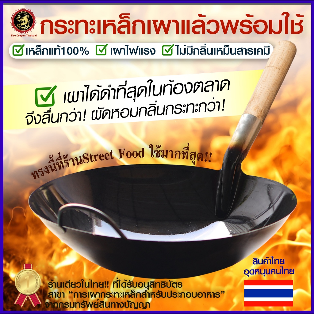 กระทะเหล็ก กระทะเหล็กเผา ปลอดภัยไร้สารเคลือบดำ ร้าน Street food นิยมใช้ เผาแล้วพร้อมใช้, wok